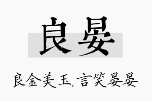 良晏名字的寓意及含义