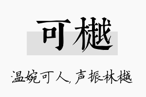 可樾名字的寓意及含义