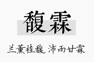 馥霖名字的寓意及含义