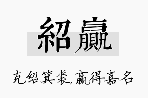 绍赢名字的寓意及含义