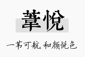 苇悦名字的寓意及含义