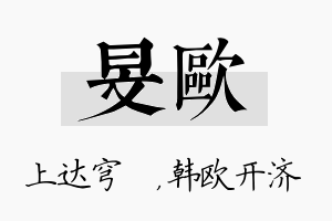 旻欧名字的寓意及含义