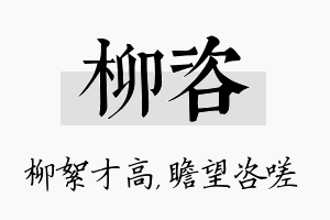 柳咨名字的寓意及含义