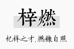 梓燃名字的寓意及含义