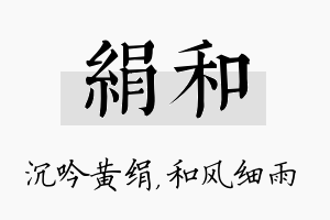 绢和名字的寓意及含义