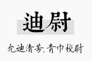 迪尉名字的寓意及含义