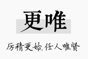 更唯名字的寓意及含义