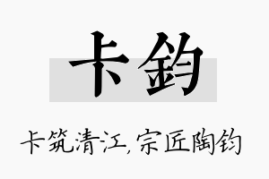 卡钧名字的寓意及含义