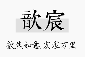 歆宸名字的寓意及含义