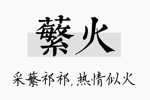 蘩火名字的寓意及含义