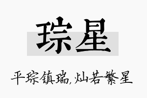 琮星名字的寓意及含义