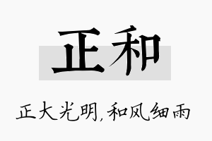 正和名字的寓意及含义