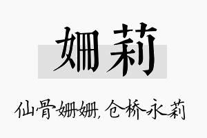 姗莉名字的寓意及含义