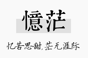 忆茫名字的寓意及含义