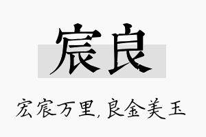 宸良名字的寓意及含义