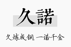 久诺名字的寓意及含义