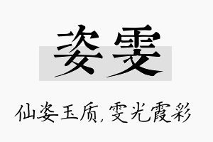 姿雯名字的寓意及含义