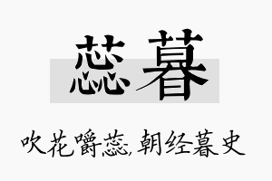 蕊暮名字的寓意及含义