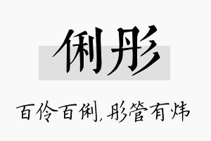 俐彤名字的寓意及含义