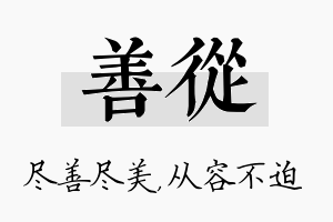 善从名字的寓意及含义