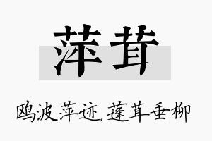 萍茸名字的寓意及含义