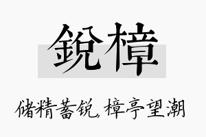 锐樟名字的寓意及含义