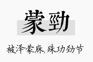 蒙劲名字的寓意及含义