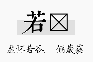 若棽名字的寓意及含义