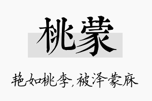 桃蒙名字的寓意及含义