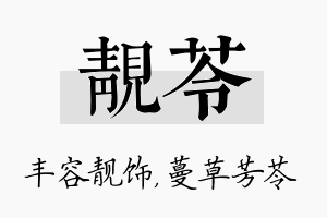 靓苓名字的寓意及含义