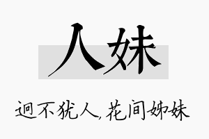 人妹名字的寓意及含义