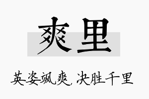 爽里名字的寓意及含义