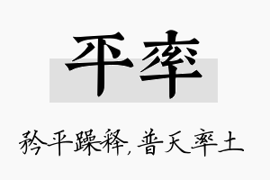 平率名字的寓意及含义