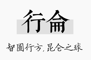 行仑名字的寓意及含义