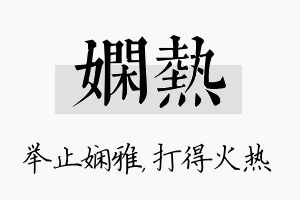 娴热名字的寓意及含义