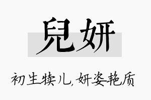 儿妍名字的寓意及含义