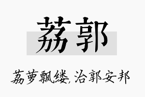 荔郭名字的寓意及含义