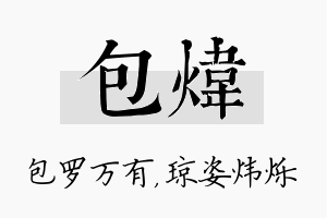 包炜名字的寓意及含义