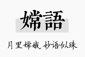 嫦语名字的寓意及含义