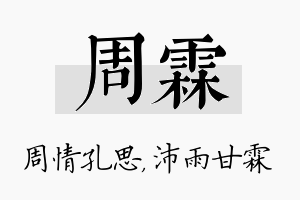 周霖名字的寓意及含义