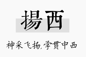 扬西名字的寓意及含义