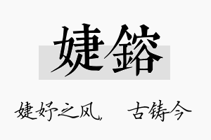 婕镕名字的寓意及含义