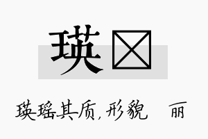 瑛昳名字的寓意及含义