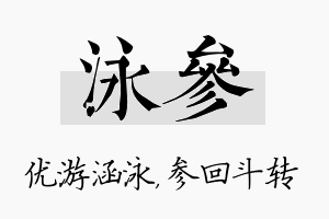 泳参名字的寓意及含义