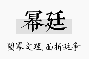 幂廷名字的寓意及含义