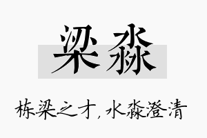 梁淼名字的寓意及含义