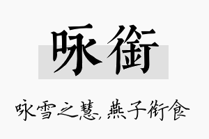 咏衔名字的寓意及含义