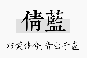 倩蓝名字的寓意及含义