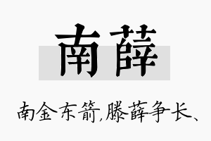 南薛名字的寓意及含义