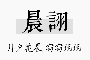 晨诩名字的寓意及含义